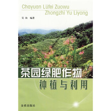 茶园绿肥作物种植与利用