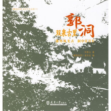 双泉古里:郭洞