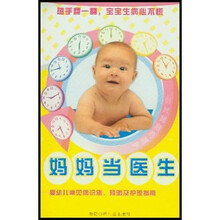 妈妈当医生:婴幼儿常见病识别预防及护理指南