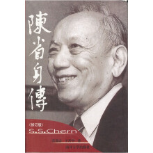陈省身传(修订版)