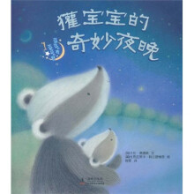 蓝蓝的夜 蓝蓝的梦:獾宝宝的奇妙夜晚