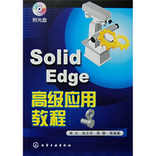 Solid Edge高级应用教程(附光盘)