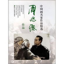 中国画名家作品精选：周思聪作品