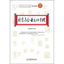 国学与企业文化管理