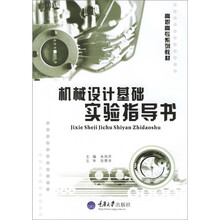 机械设计基础实验指导书