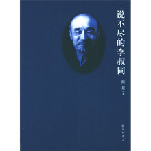 说不尽的李叔同