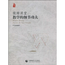 微雕课堂：教学的细节功夫