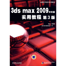 电脑艺术设计系列教材:3ds max 2009中文版实例教程(第3版)