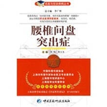 腰椎间盘突出症
