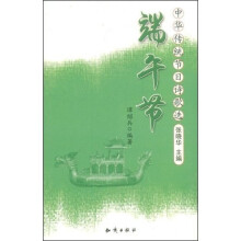 中华传统节日诗歌选·端午节