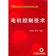 电机控制技术