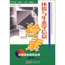 环境与生态学信息检索