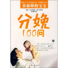 分娩100问