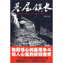 基层镇长