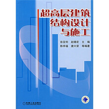 超高层建筑结构设计与施工