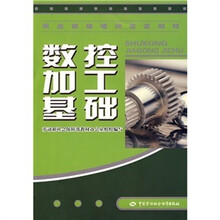 数控加工基础