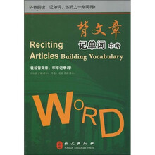 背文章 记单词-中考-学习软件+MP3