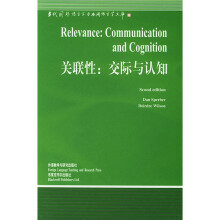 关联性:交际与认知