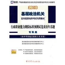 行政职业能力测验标准预测试卷及历年真题(高中学历起点退役士兵专用)