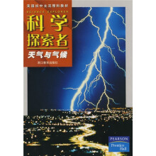 美国初中主流理科教材·科学探索者:天气与气候