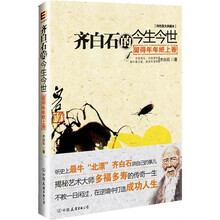 留得年年纸上香:齐白石的今生今世(四色图文典藏本)