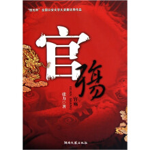 官殇
