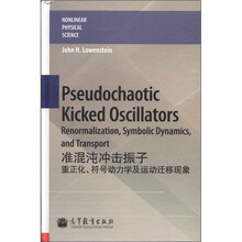 准混沌冲击振子：重正化符号动力学及运动迁移现象（英文版）