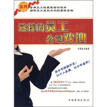 这样的员工公司欢迎