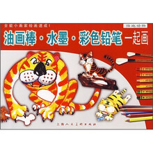 油画棒·水墨·彩色铅笔一起画:陆地动物