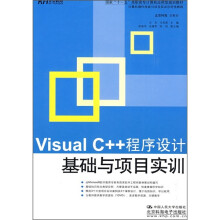 Visual C++程序设计基础与项目实训