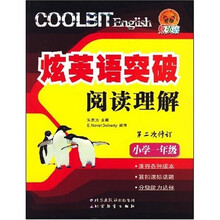 炫英语突破阅读理解：小学1年级（第2次修订）