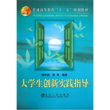 大学生创新实践指导