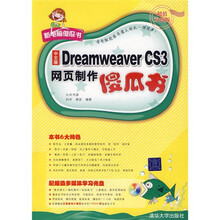 中文版Dreamweaver CS3网页制作傻瓜书（超值双色版）（附光盘1张）