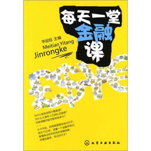 每天一堂金融课