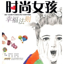 时尚女孩幸福法则