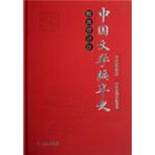 中国文学编年史:明末清初卷