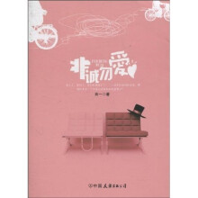 非诚勿爱