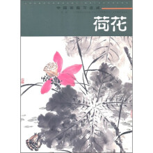 中国画临习速成:荷花
