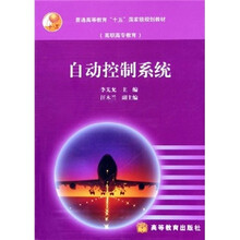 自动控制系统