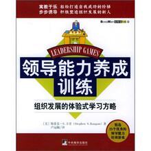 领导能力养成训练：组织发展的体验式学习方略