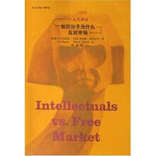 知识分子为什么反对市场