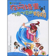 在网络里飞来飞去的妈妈