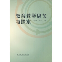 教育教学思考与探索