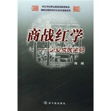 商战红学：企业成败密码