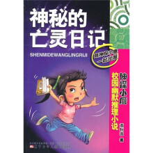 神秘的亡灵日记