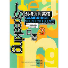 剑桥流利英语3:口语