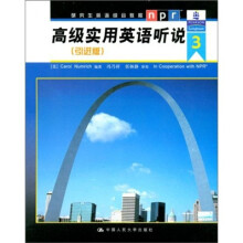 高级实用英语听说3(引进版)(附赠光盘)
