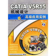 CATIA V5R15机械设计高级应用实例(附光盘)