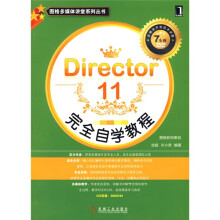 Director 11：完全自学教程（附DVD光盘1张）