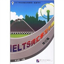 IELTS词汇学习手册(修订版)